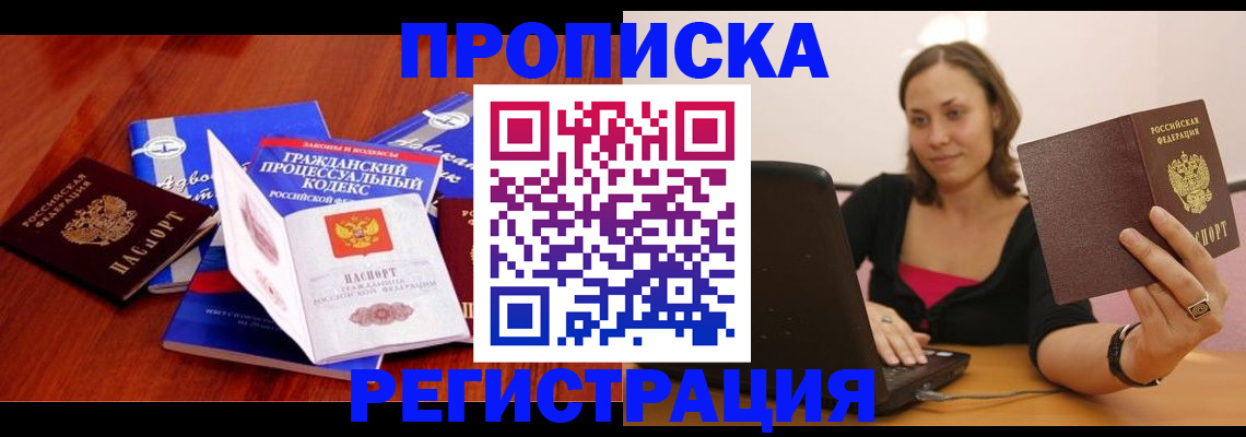 где прописаться в Черемхово